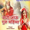 Vaari Jau Guru Mahima